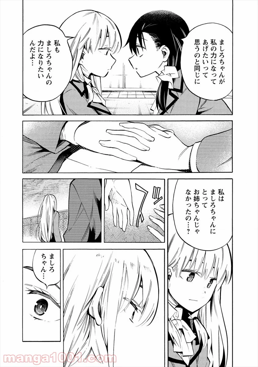 強制レンアイ 第16話 - Page 24