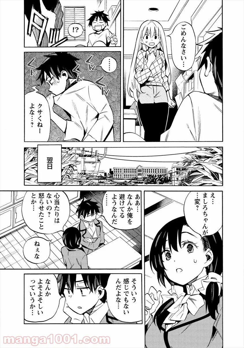 強制レンアイ 第16話 - Page 7