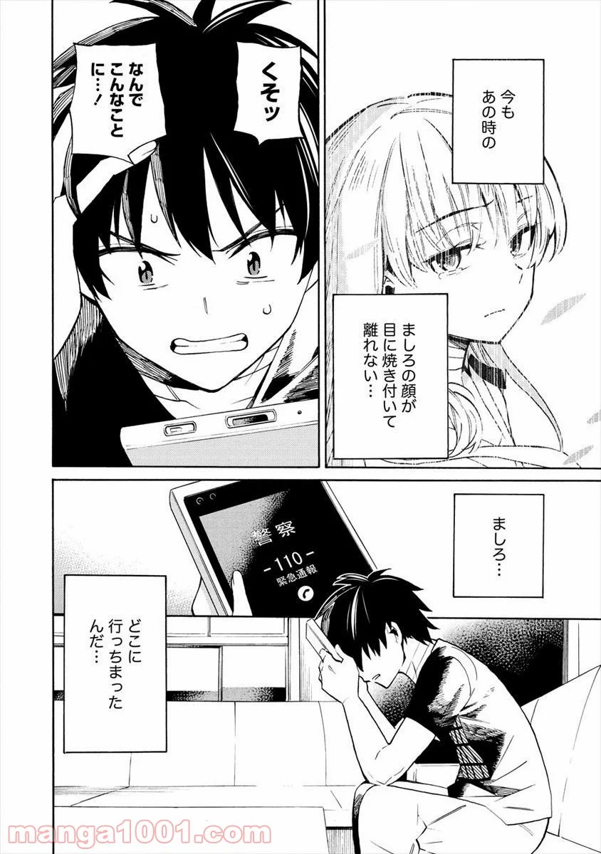 強制レンアイ 第11話 - Page 2