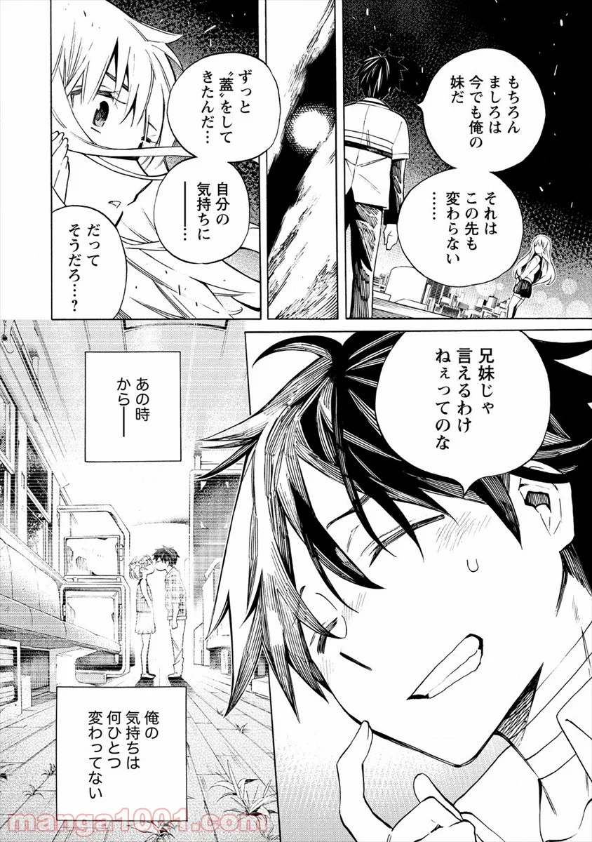 強制レンアイ 第17話 - Page 20