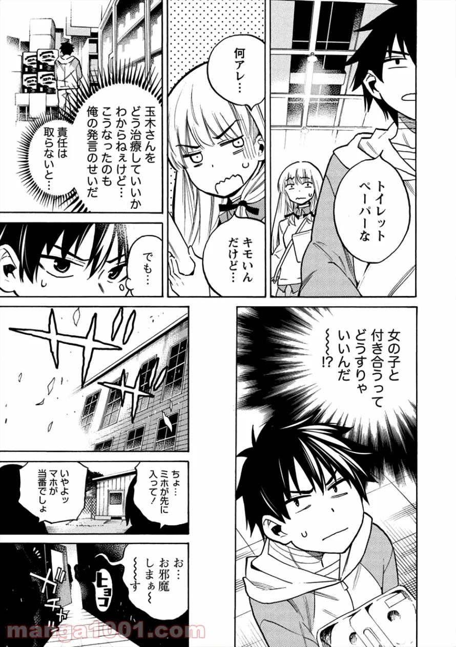 強制レンアイ 第9話 - Page 13