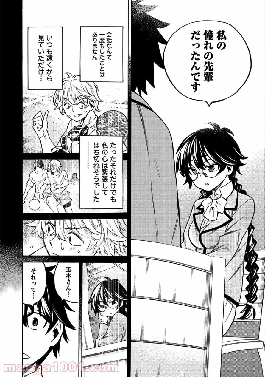 強制レンアイ 第9話 - Page 20