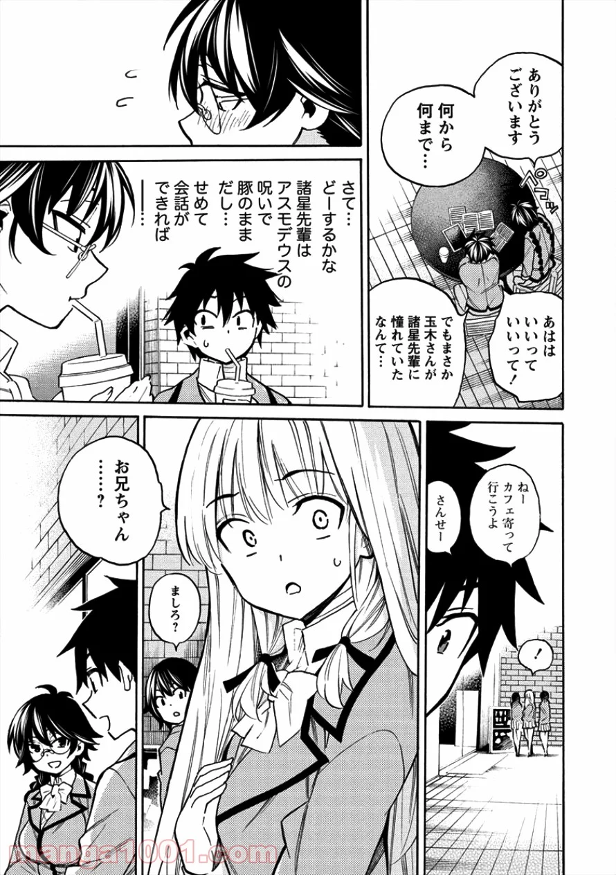 強制レンアイ 第9話 - Page 23