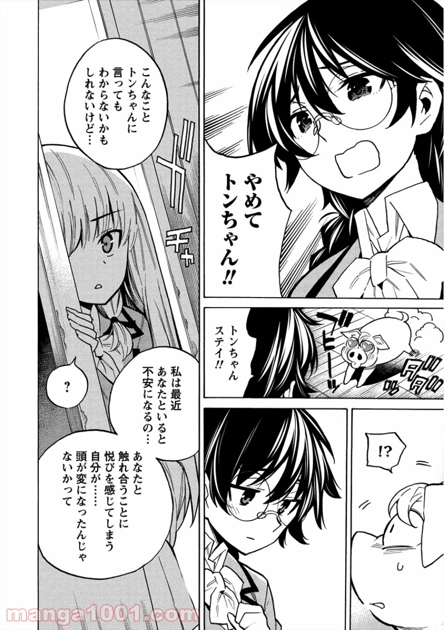 強制レンアイ 第9話 - Page 28