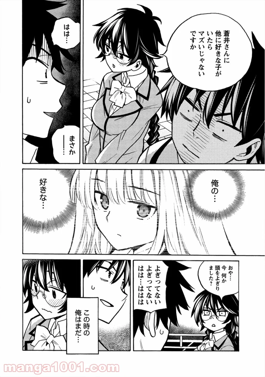 強制レンアイ 第9話 - Page 10