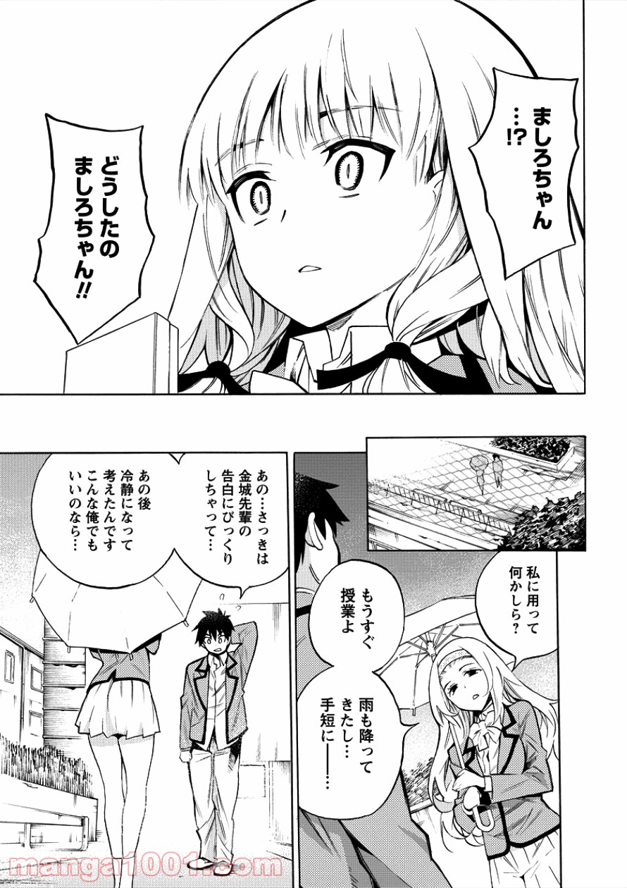 強制レンアイ 第1話 - Page 33