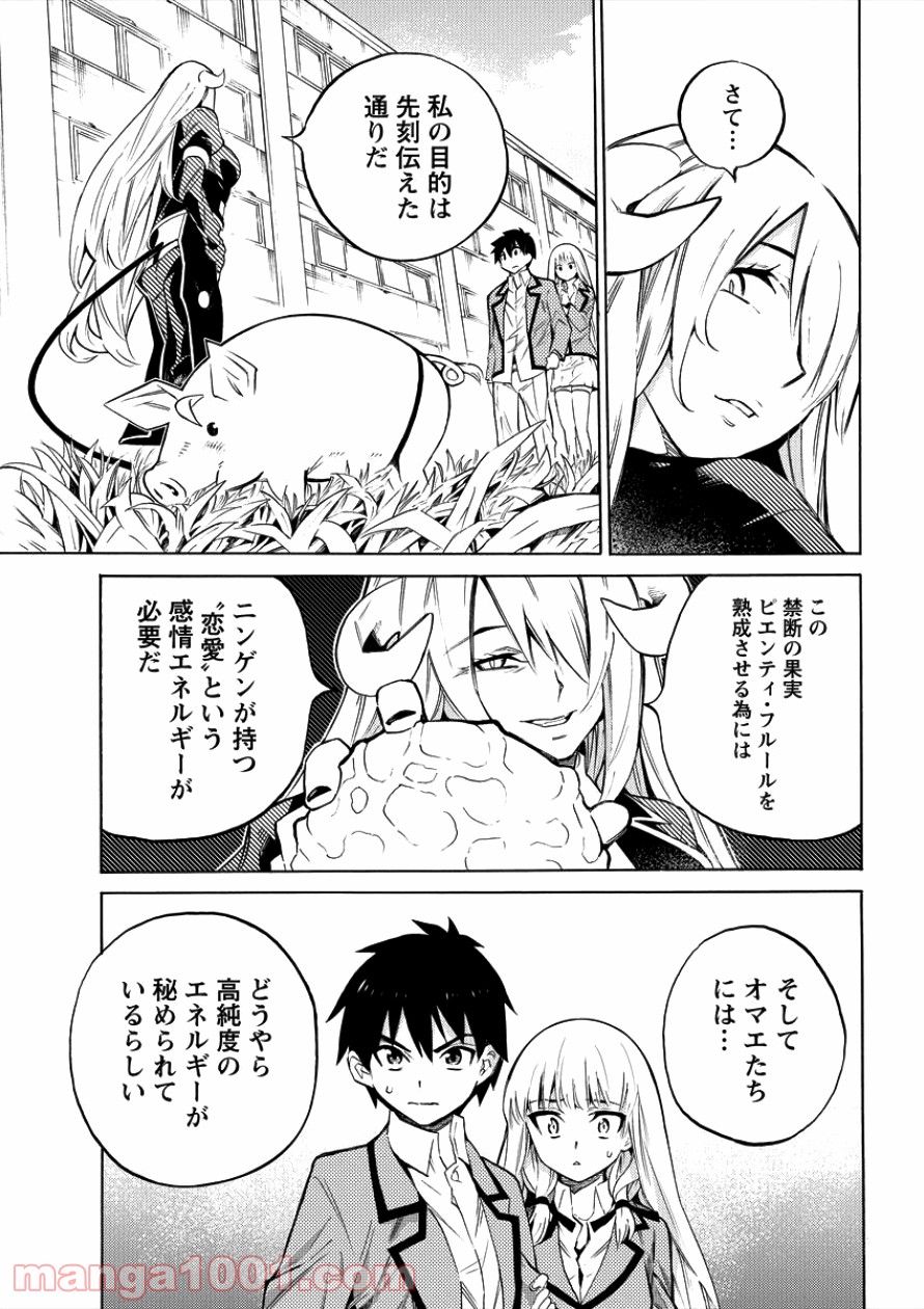 強制レンアイ 第1話 - Page 48