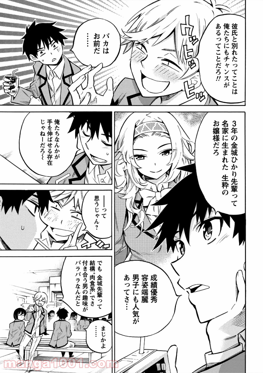 強制レンアイ 第1話 - Page 6