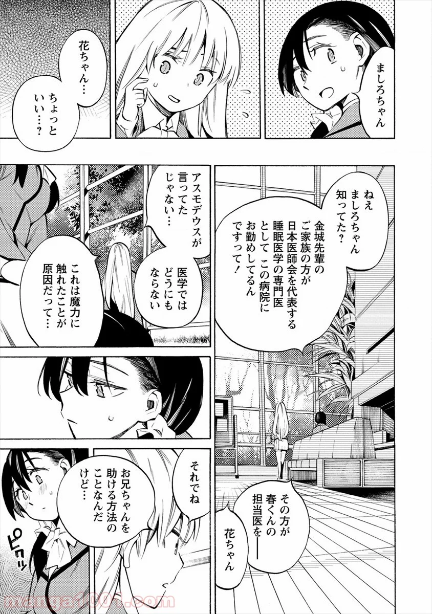 強制レンアイ 第18話 - Page 17