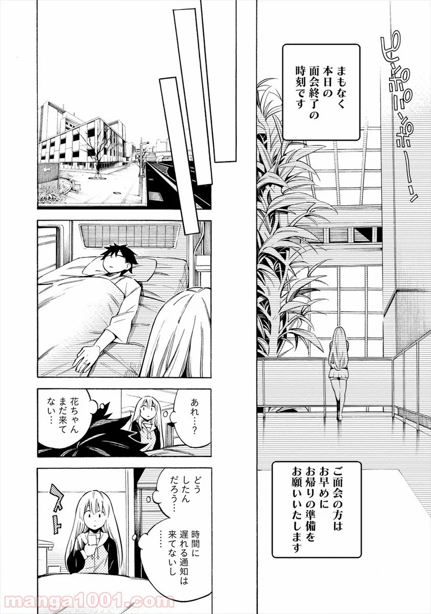 強制レンアイ - 第18話 - Page 24