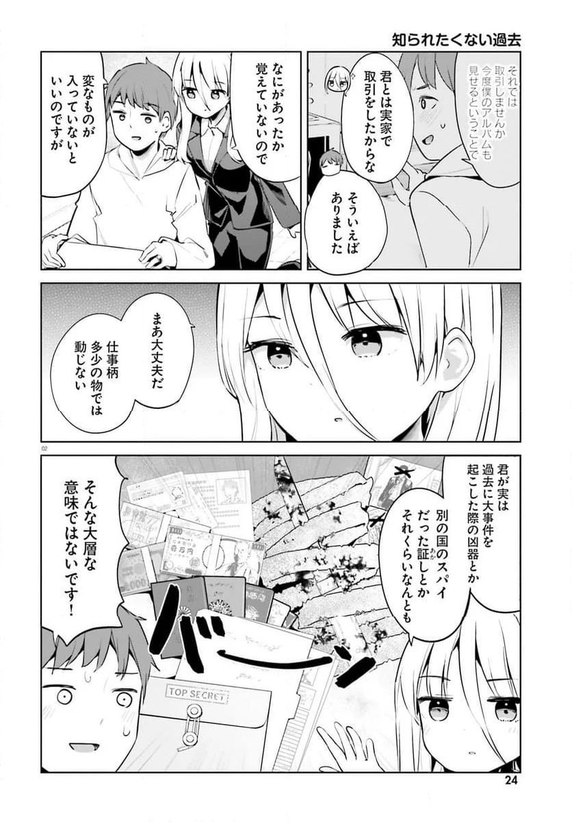 拝啓…殺し屋さんと結婚しました 第54話 - Page 2