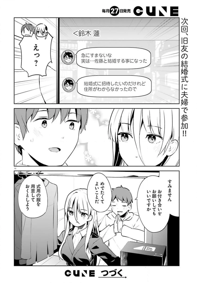 拝啓…殺し屋さんと結婚しました 第54話 - Page 16