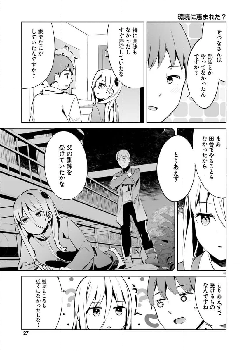 拝啓…殺し屋さんと結婚しました 第54話 - Page 5