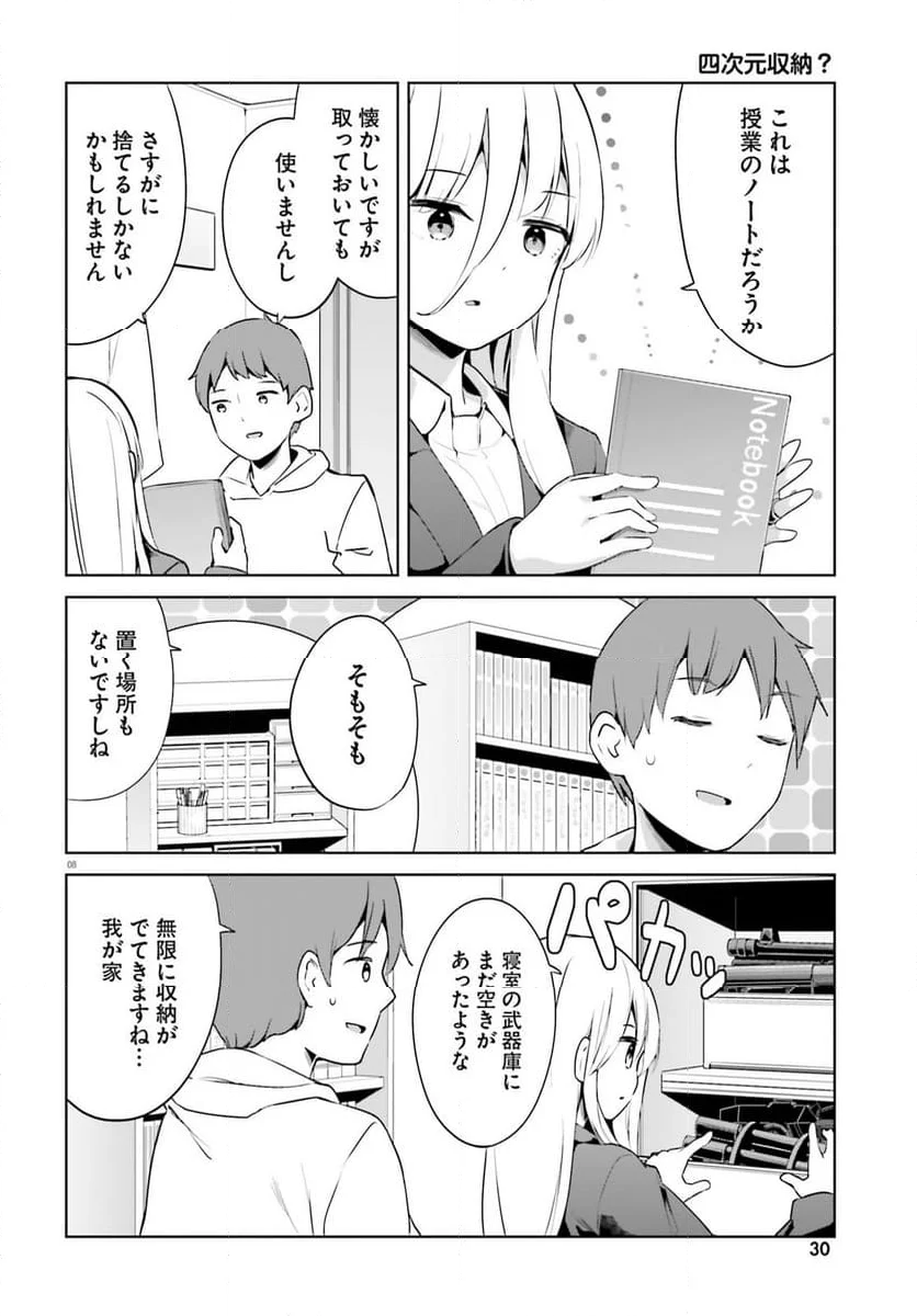 拝啓…殺し屋さんと結婚しました 第54話 - Page 8