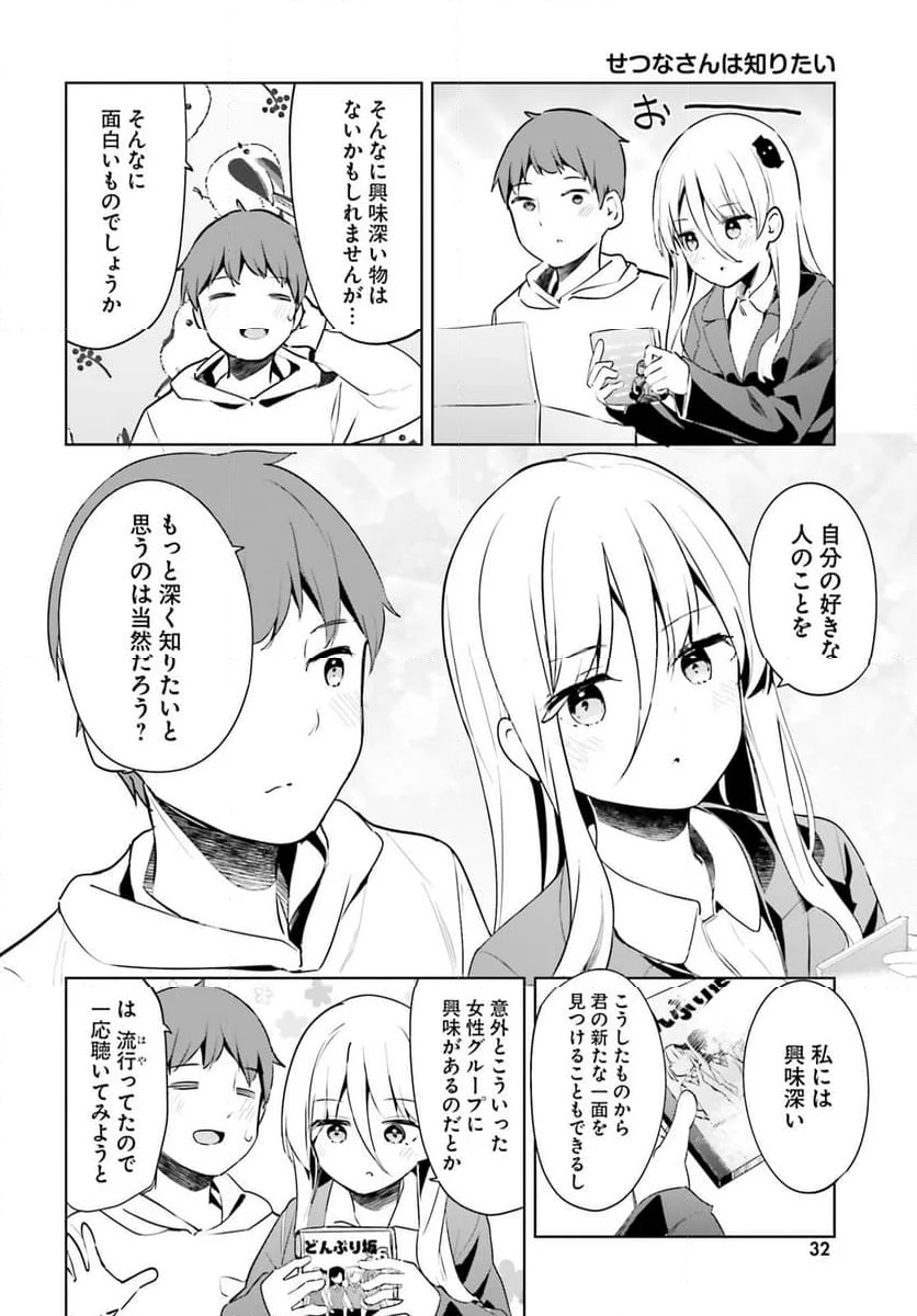 拝啓…殺し屋さんと結婚しました 第54話 - Page 10