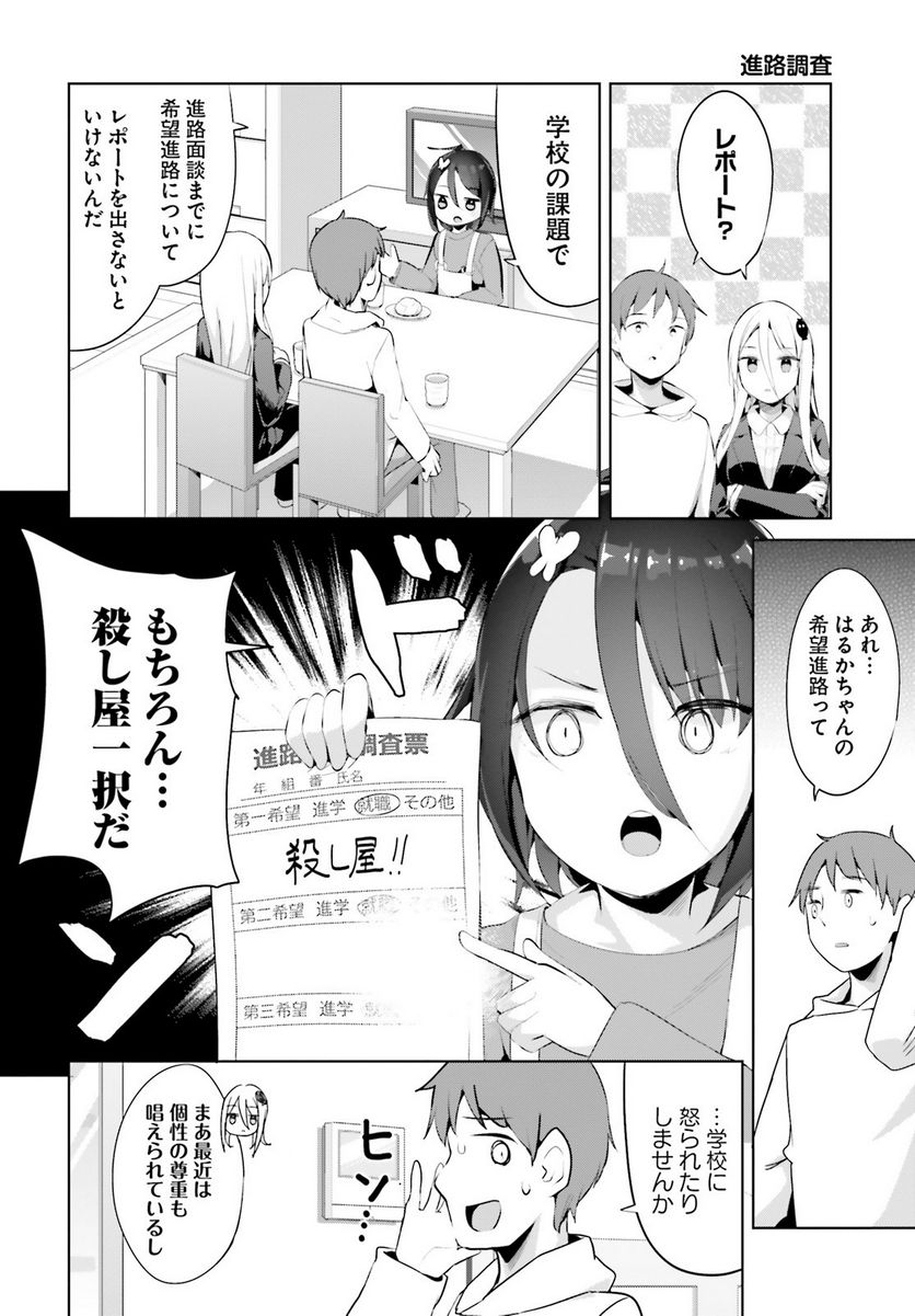 拝啓…殺し屋さんと結婚しました 第38話 - Page 2