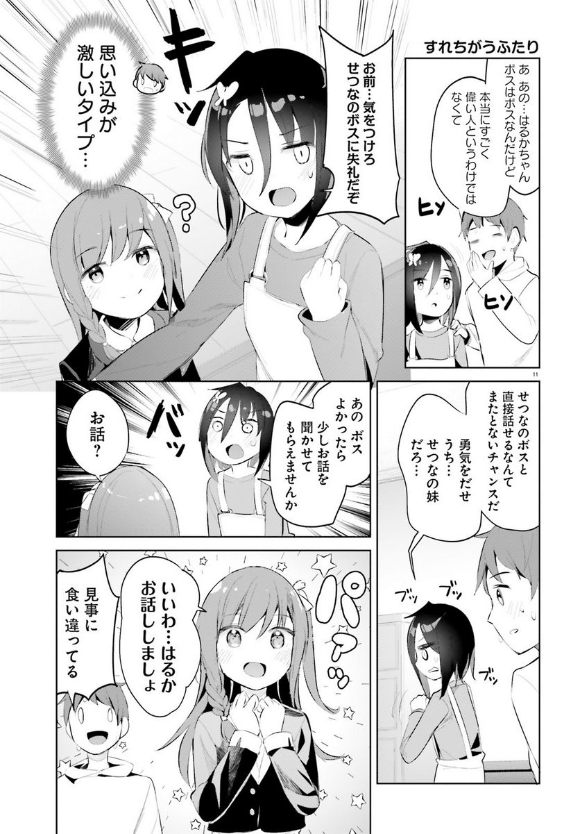 拝啓…殺し屋さんと結婚しました 第38話 - Page 11