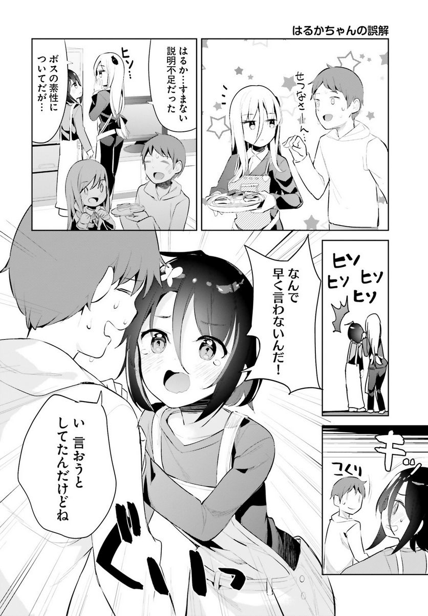 拝啓…殺し屋さんと結婚しました 第38話 - Page 14