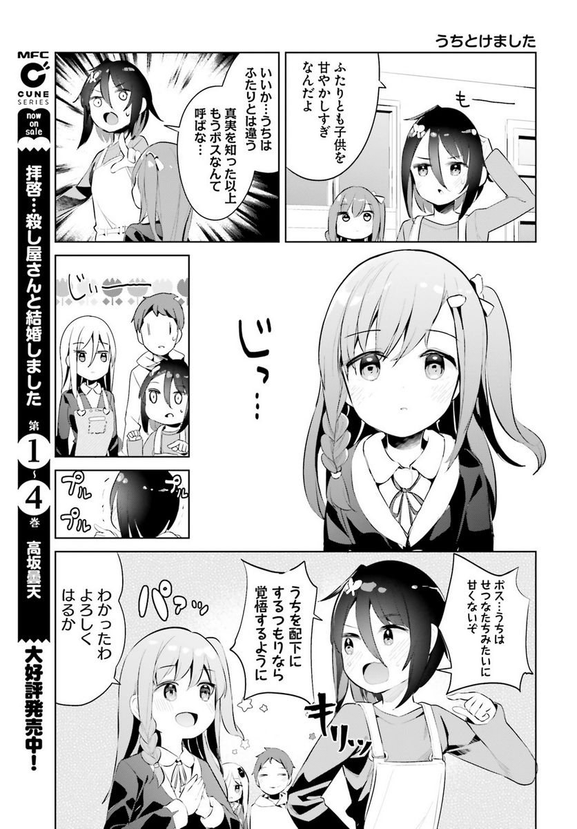 拝啓…殺し屋さんと結婚しました 第38話 - Page 15