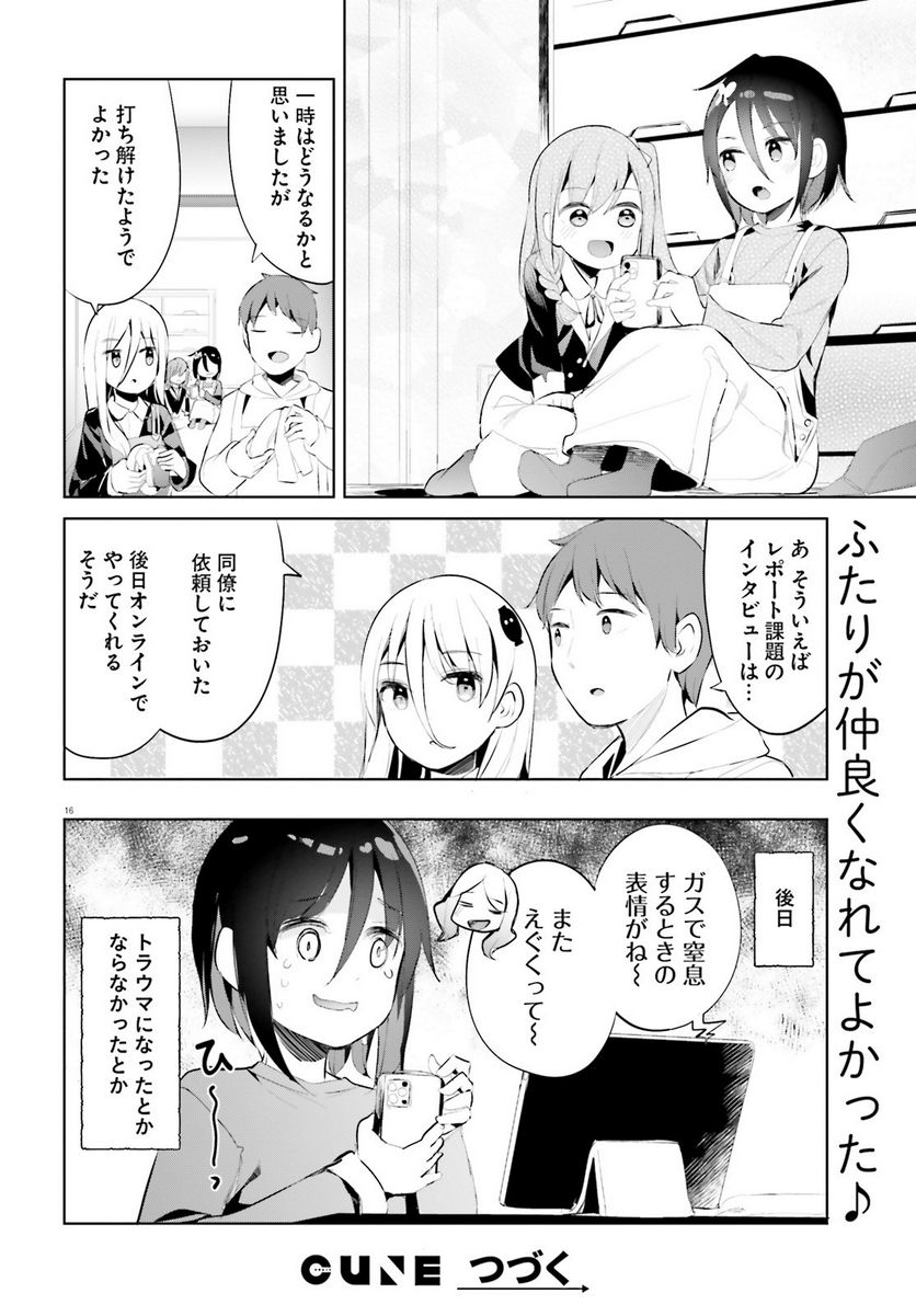 拝啓…殺し屋さんと結婚しました 第38話 - Page 16