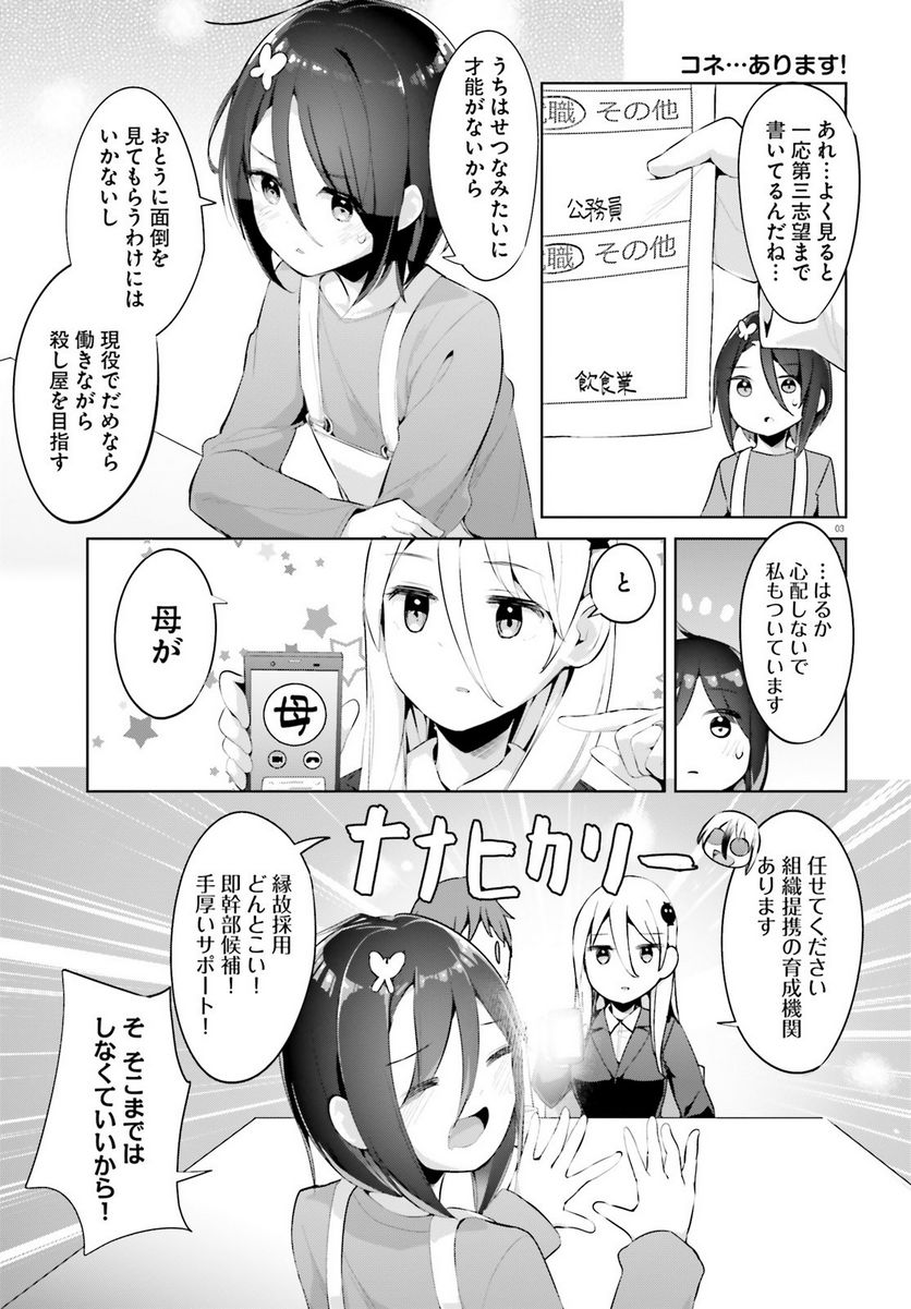 拝啓…殺し屋さんと結婚しました 第38話 - Page 3