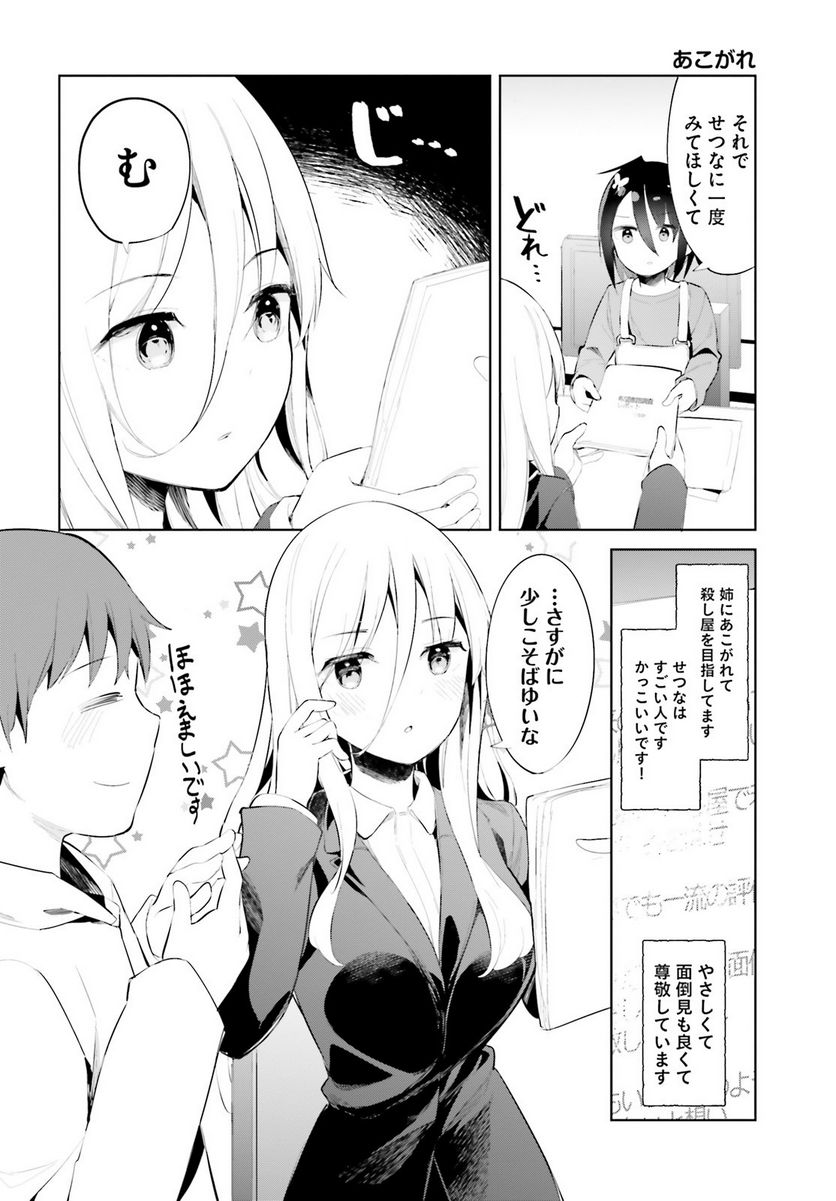 拝啓…殺し屋さんと結婚しました 第38話 - Page 4