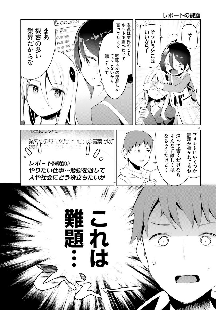 拝啓…殺し屋さんと結婚しました 第38話 - Page 5