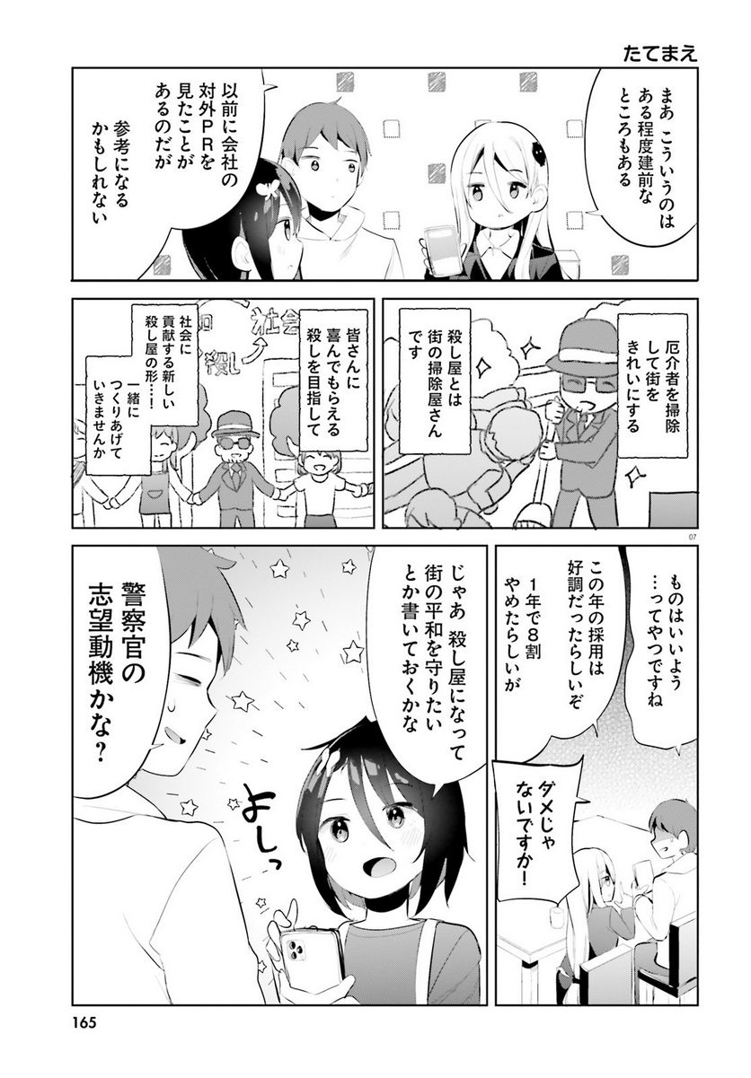 拝啓…殺し屋さんと結婚しました 第38話 - Page 7