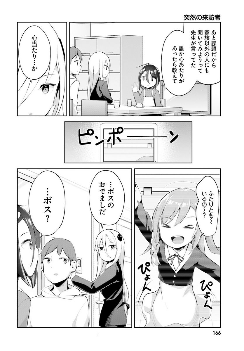 拝啓…殺し屋さんと結婚しました 第38話 - Page 8