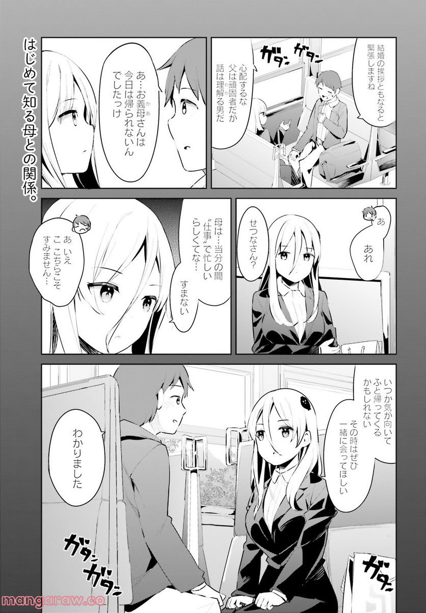 拝啓…殺し屋さんと結婚しました 第29話 - Page 1