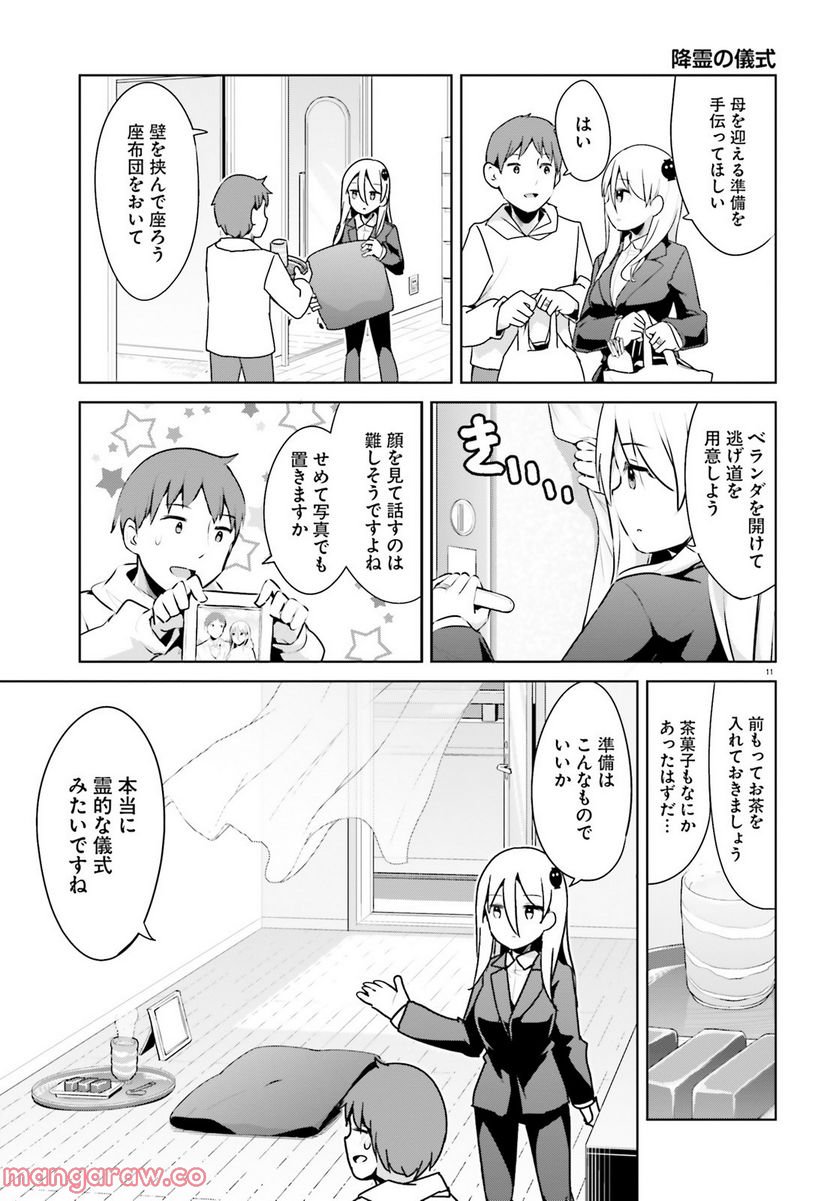 拝啓…殺し屋さんと結婚しました 第29話 - Page 11