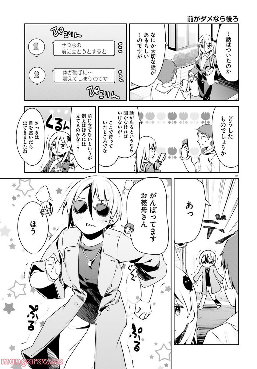 拝啓…殺し屋さんと結婚しました 第29話 - Page 7