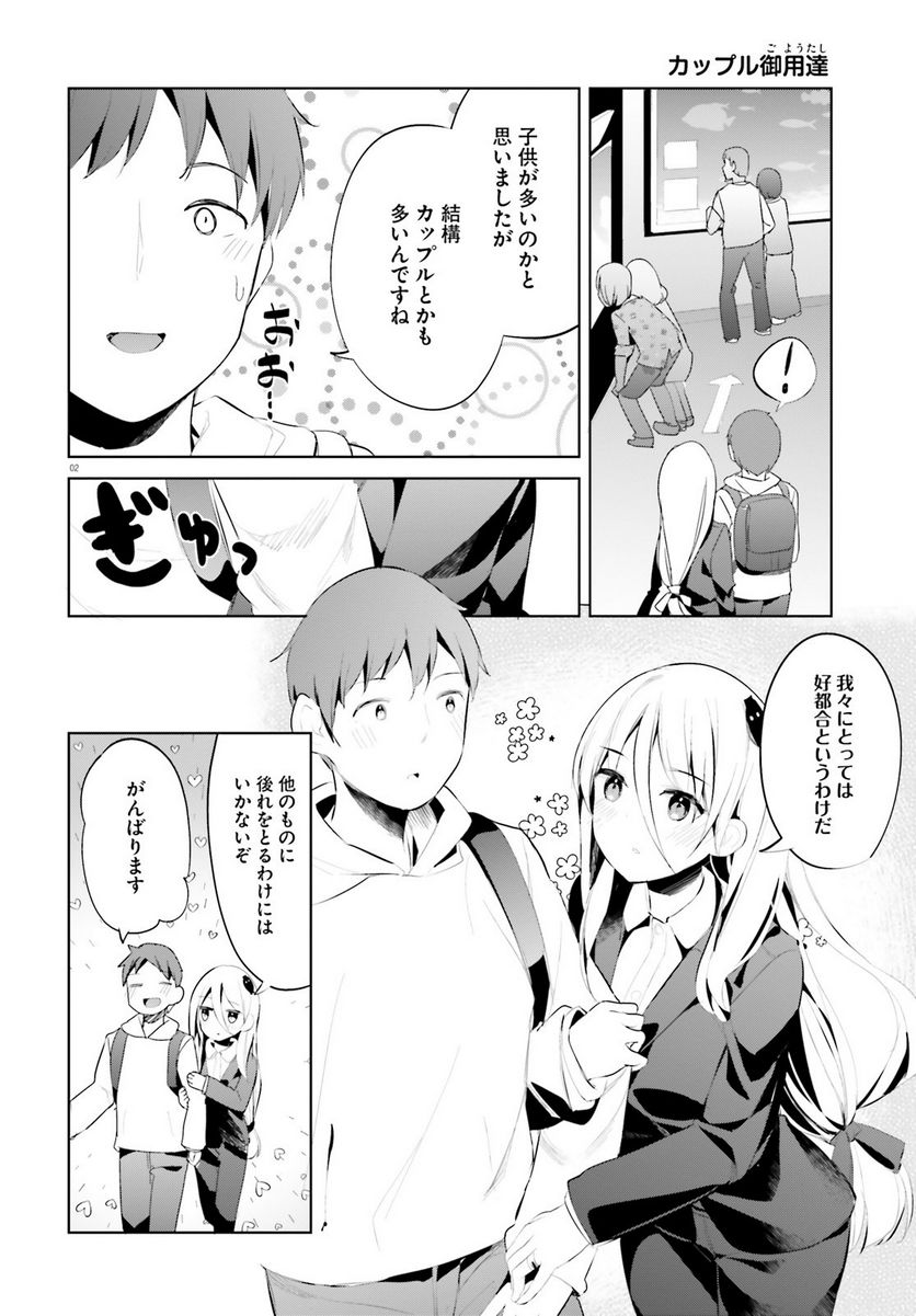 拝啓…殺し屋さんと結婚しました 第37話 - Page 2