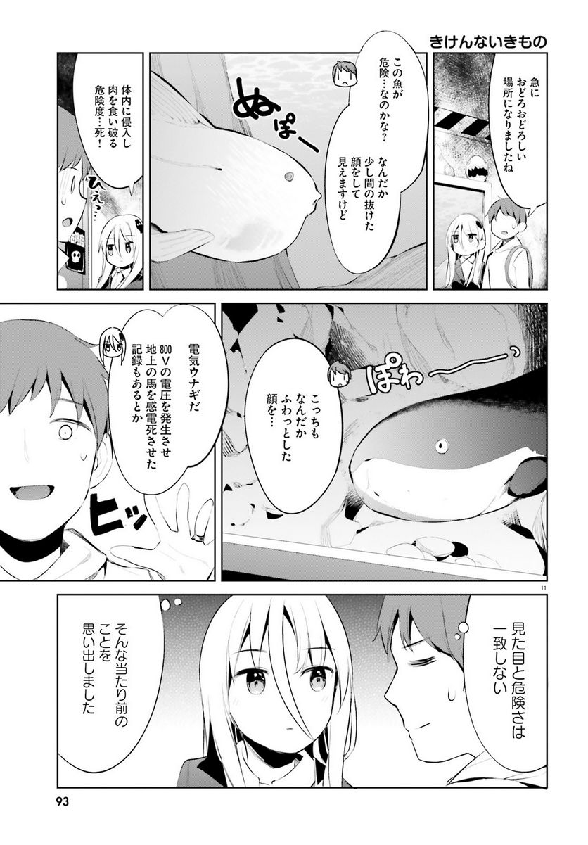 拝啓…殺し屋さんと結婚しました 第37話 - Page 11