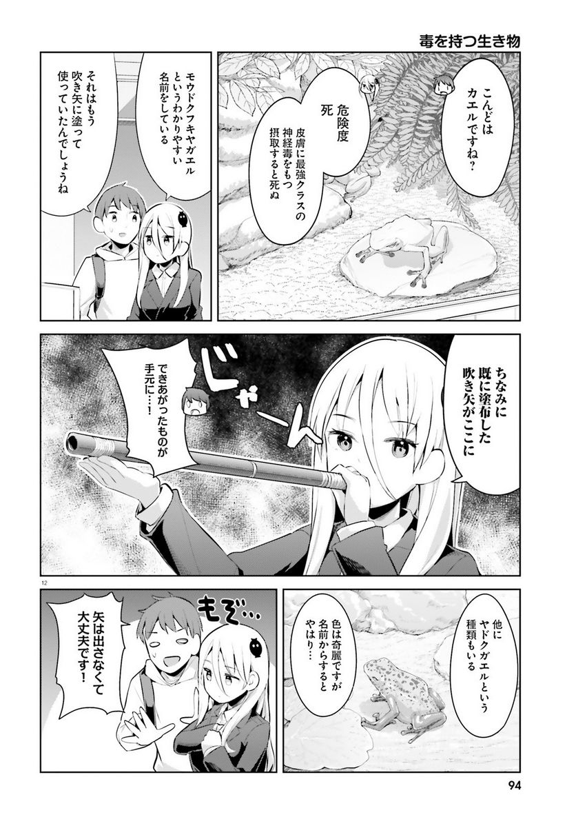 拝啓…殺し屋さんと結婚しました 第37話 - Page 12