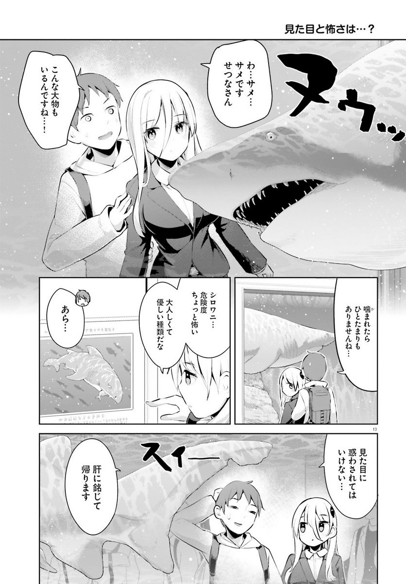 拝啓…殺し屋さんと結婚しました 第37話 - Page 13