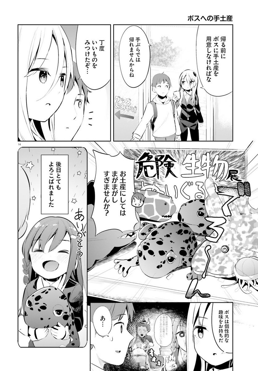 拝啓…殺し屋さんと結婚しました 第37話 - Page 14