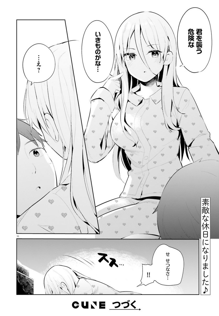 拝啓…殺し屋さんと結婚しました 第37話 - Page 16