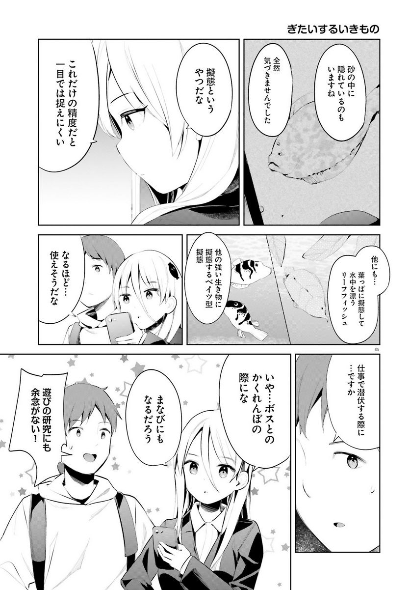 拝啓…殺し屋さんと結婚しました 第37話 - Page 5