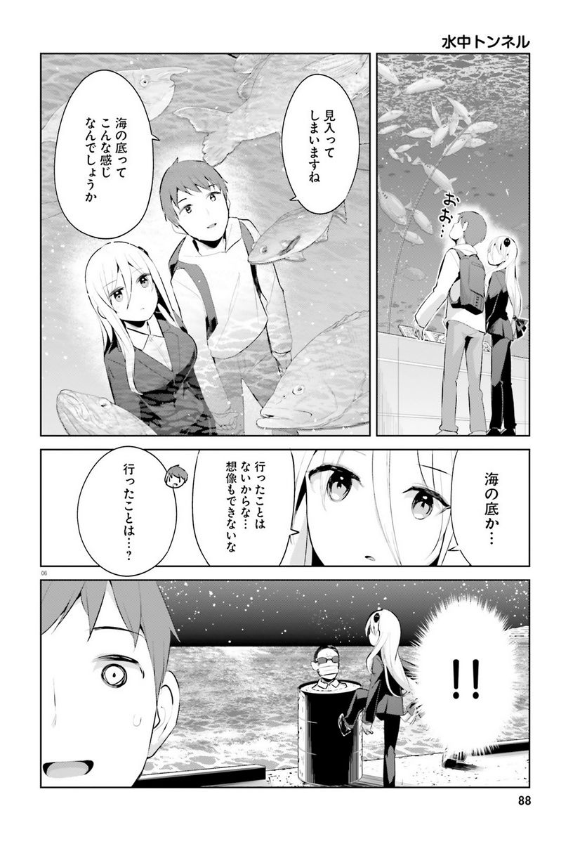 拝啓…殺し屋さんと結婚しました 第37話 - Page 6