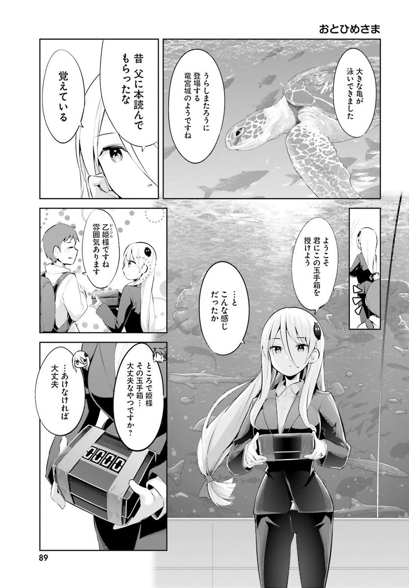 拝啓…殺し屋さんと結婚しました 第37話 - Page 7