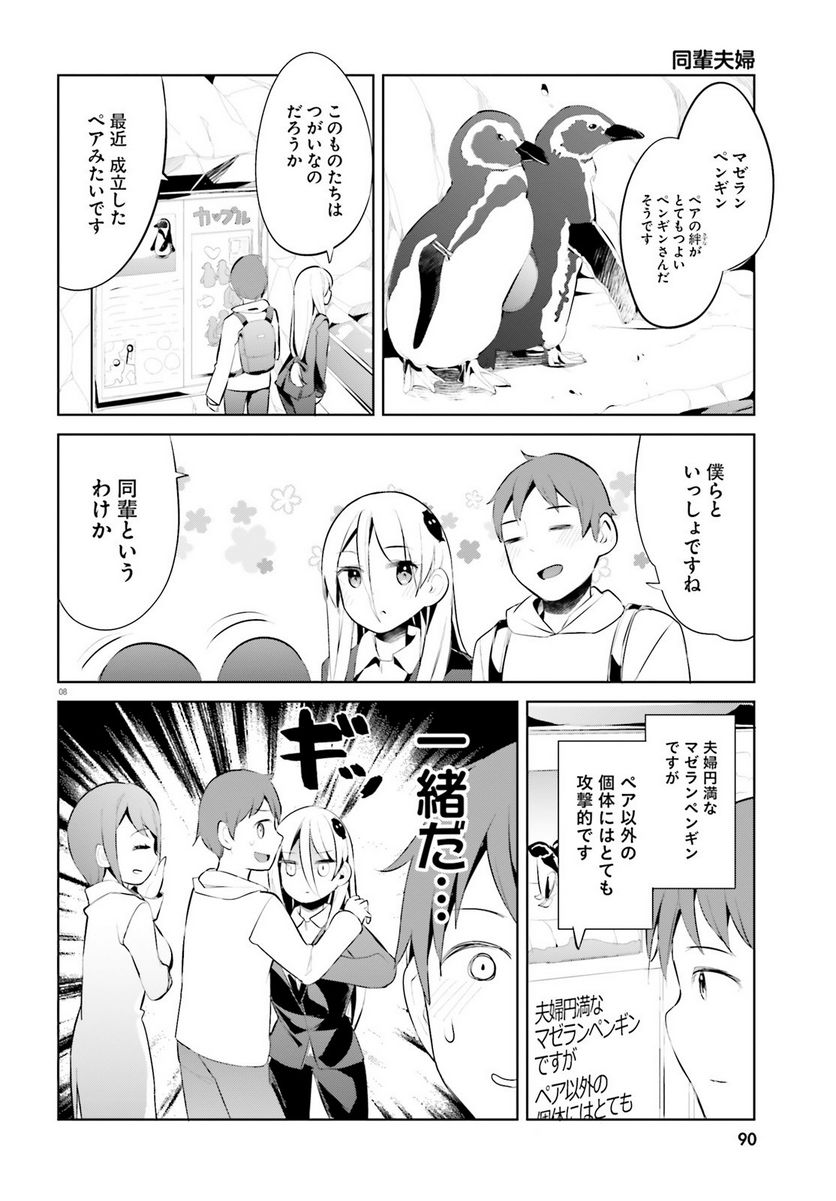 拝啓…殺し屋さんと結婚しました 第37話 - Page 8