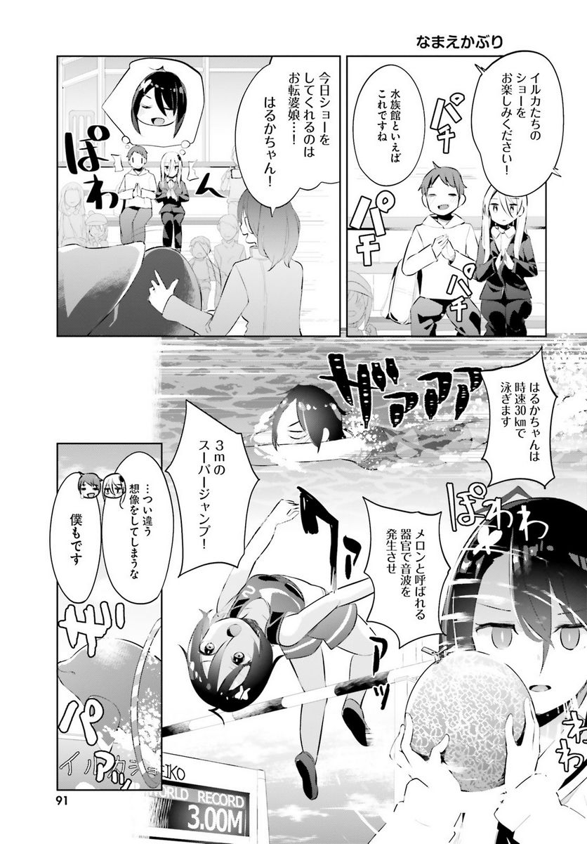 拝啓…殺し屋さんと結婚しました 第37話 - Page 9