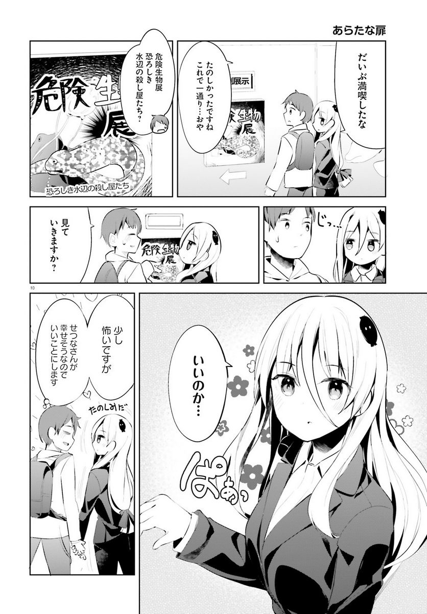 拝啓…殺し屋さんと結婚しました 第37話 - Page 10