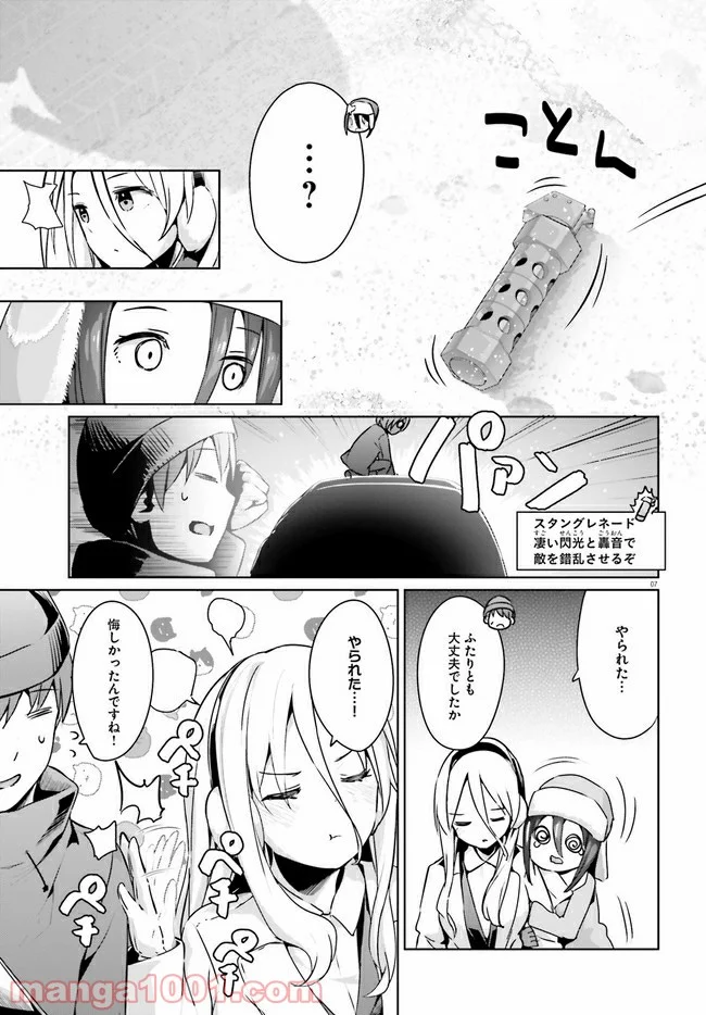 拝啓…殺し屋さんと結婚しました 第23話 - Page 7