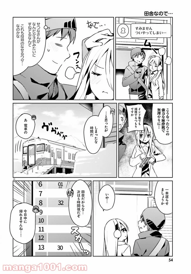 拝啓…殺し屋さんと結婚しました 第23話 - Page 8