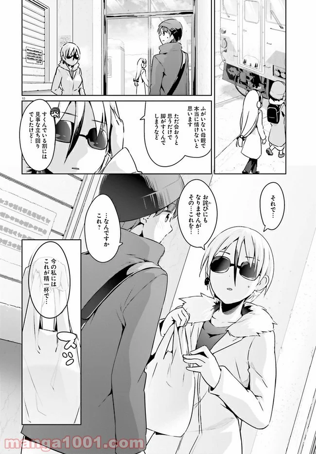 拝啓…殺し屋さんと結婚しました 第23話 - Page 10