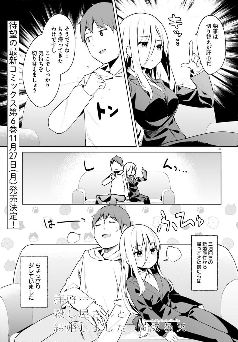 拝啓…殺し屋さんと結婚しました 第48話 - Page 1