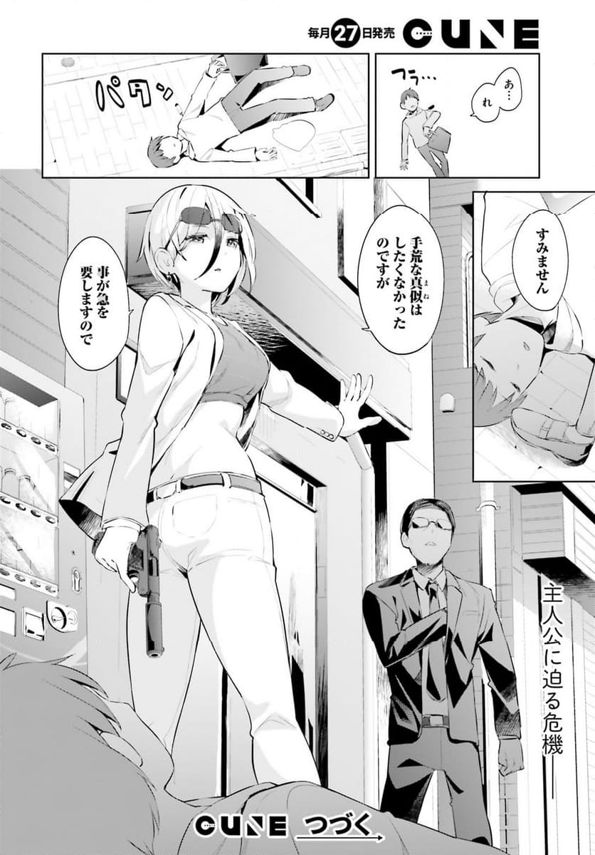 拝啓…殺し屋さんと結婚しました 第48話 - Page 12