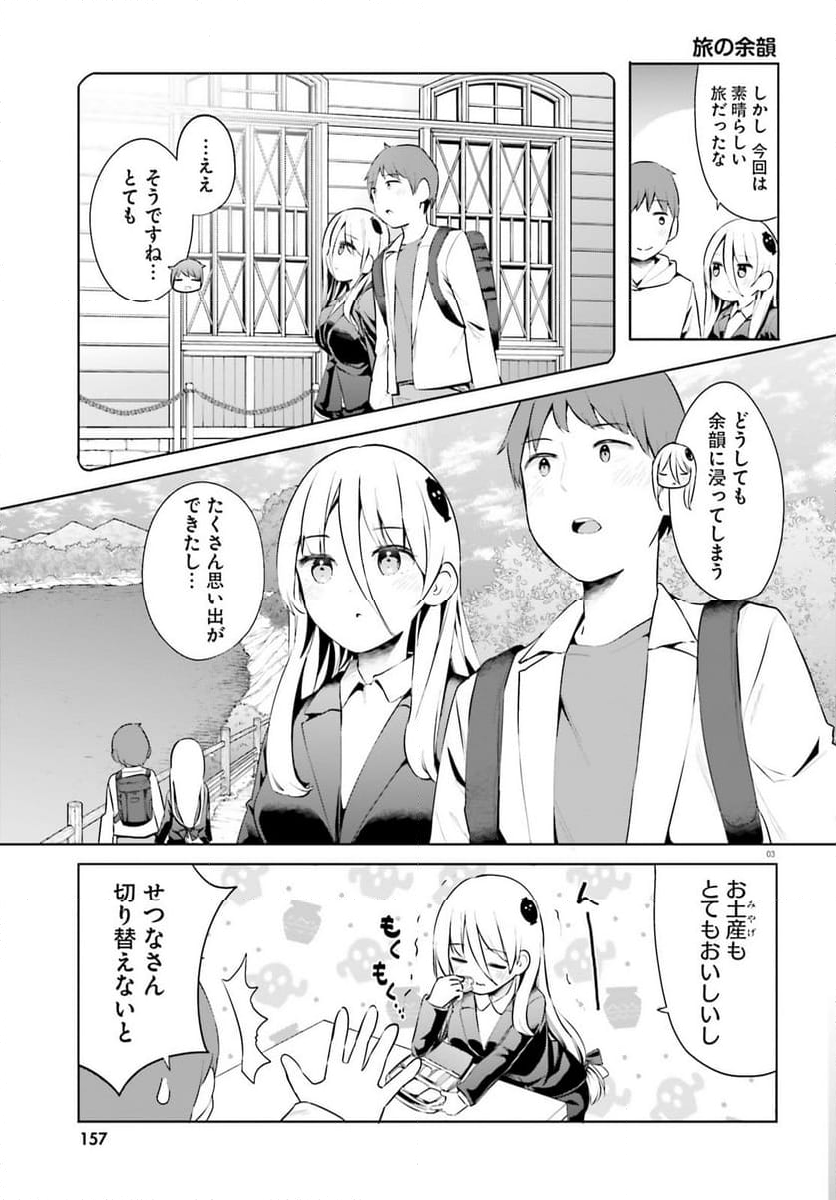 拝啓…殺し屋さんと結婚しました 第48話 - Page 3